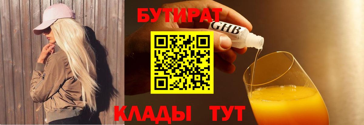 Кстово  Бутират 1.4BDO  Вход с VPN 