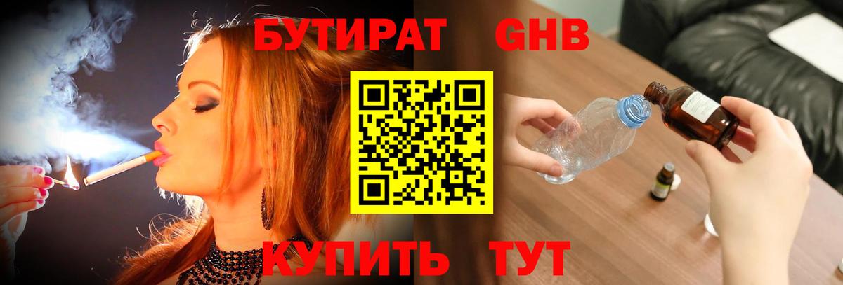 Бутират жидкий экстази Кстово