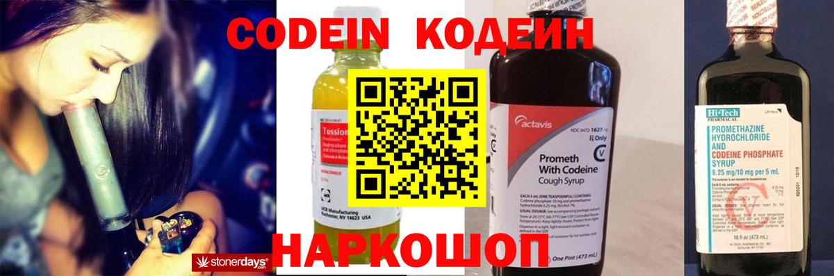 Codein Purple Drank Кстово
