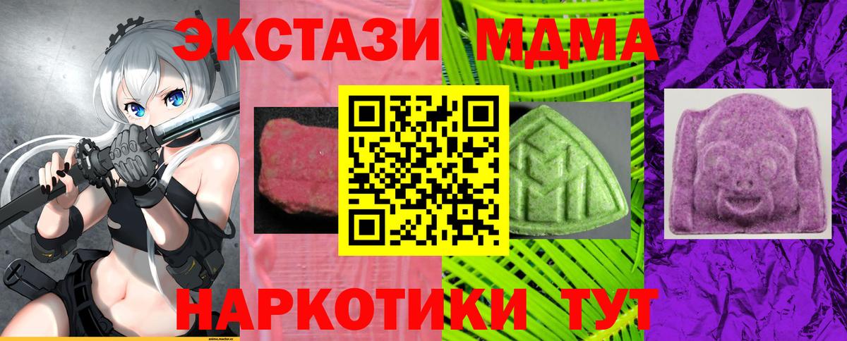 Экстази MDMA Кстово
