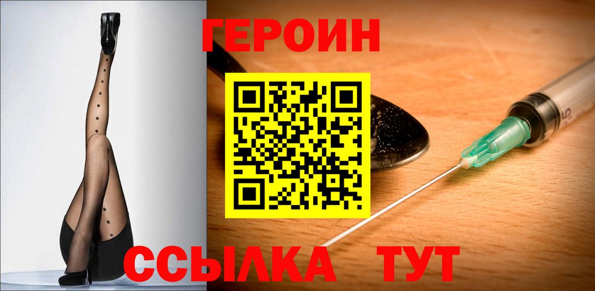 Героин VHQ  Вход с VPN  Кстово 