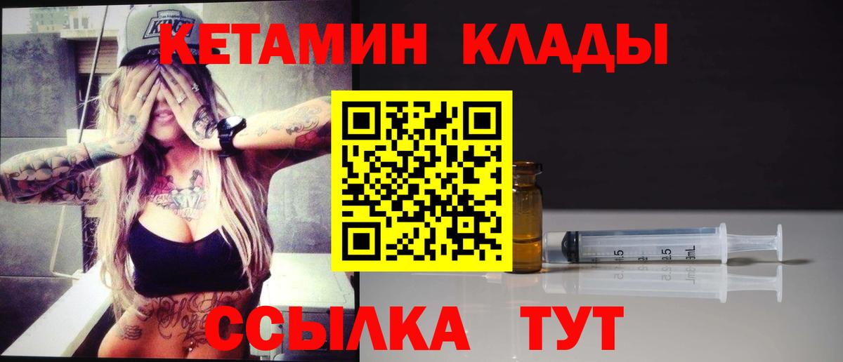 КЕТАМИН ketamine  Вход с VPN  Кстово  КЕТАМИН VHQ 