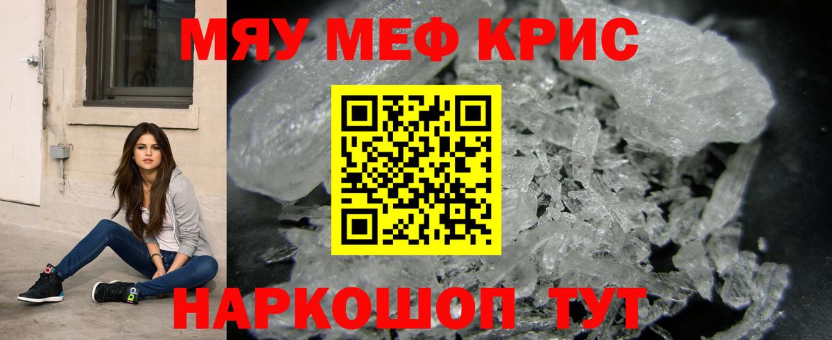 МЯУ-МЯУ  Мефедрон кристаллы  Вход с VPN  Кстово 
