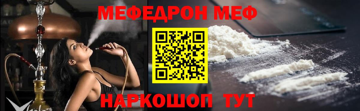 МЕФ кристаллы Кстово