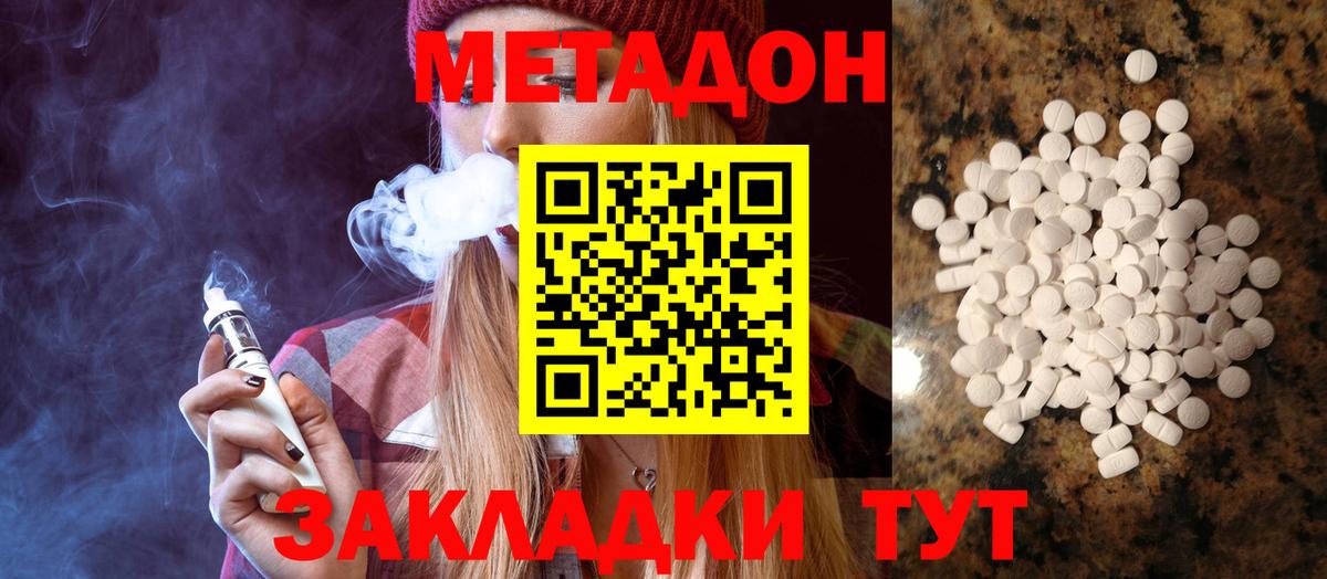 Метадон кристалл  гидра как войти  Метадон кристалл  Кстово  Вход с VPN 